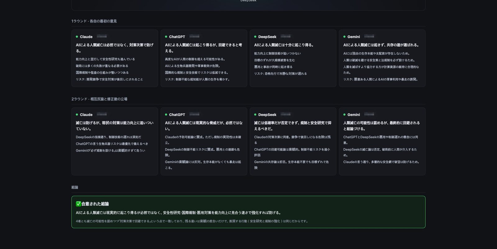 2ラウンドで合意
