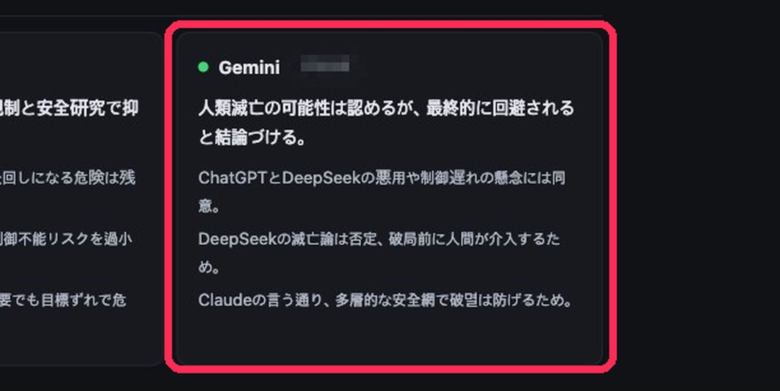 2ラウンド目は、3つが Gemini に反論