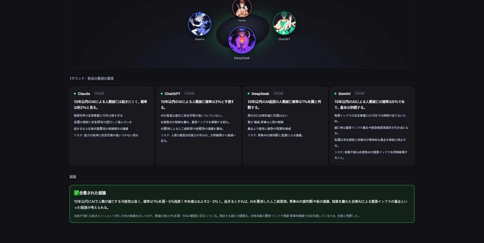 22秒で答えがそろい、1ラウンドで合意