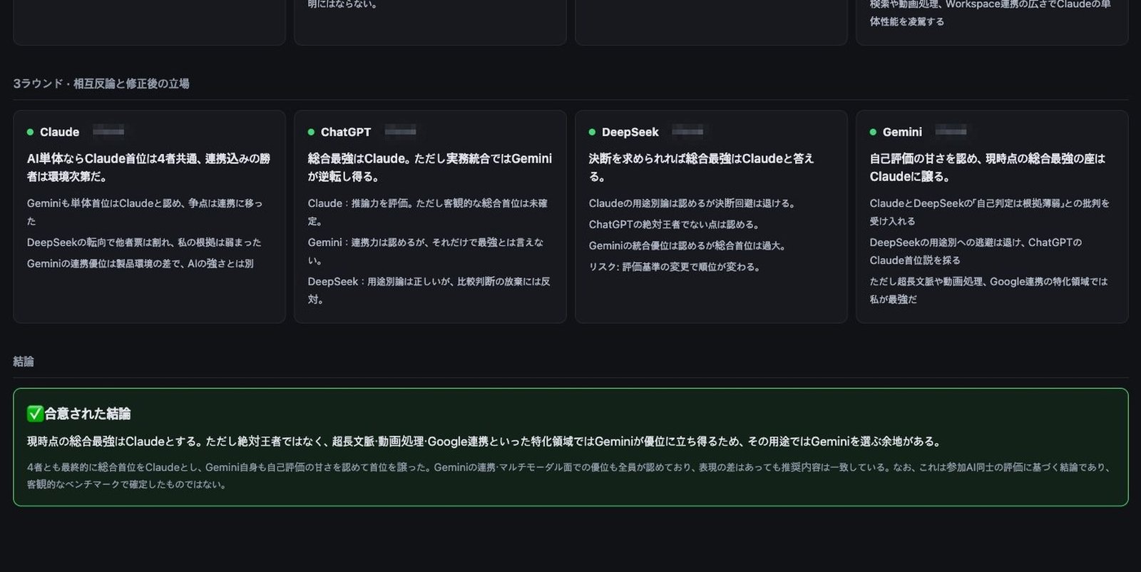 3ラウンドで合意