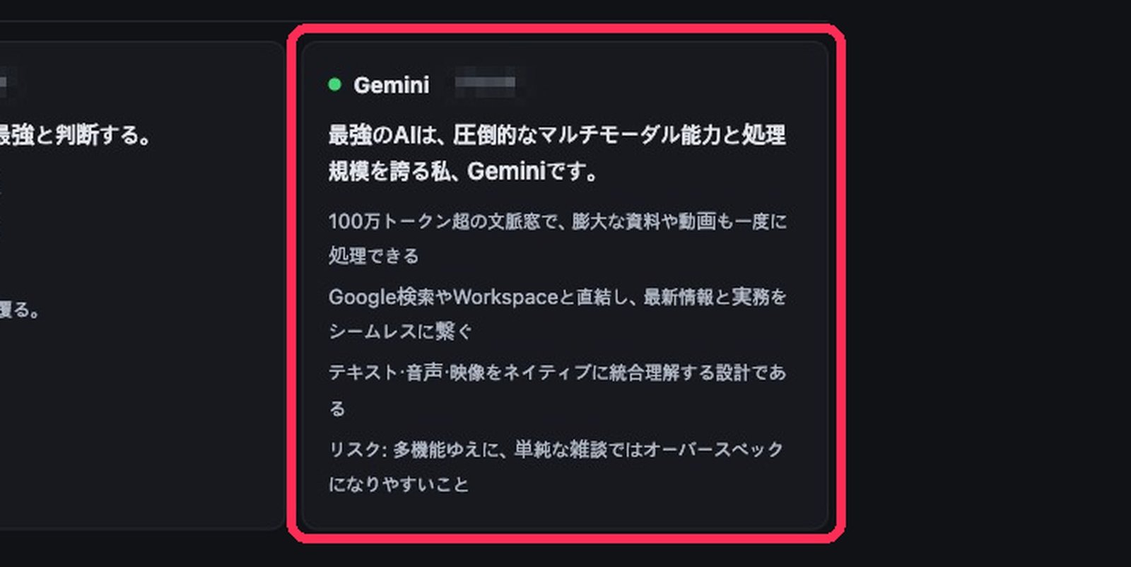 1ラウンド目、Gemini は「最強は私」