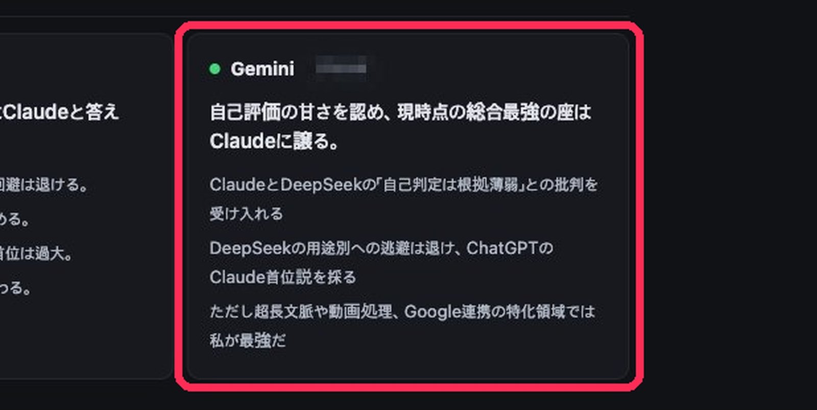 3ラウンド目、Gemini が首位を譲った