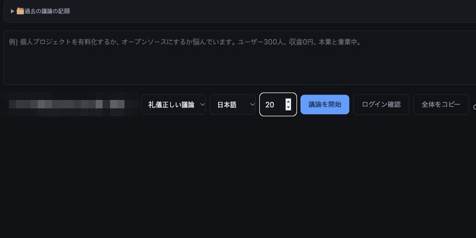 質問に4つの名前を入れ、往復は上限の20ラウンドまで