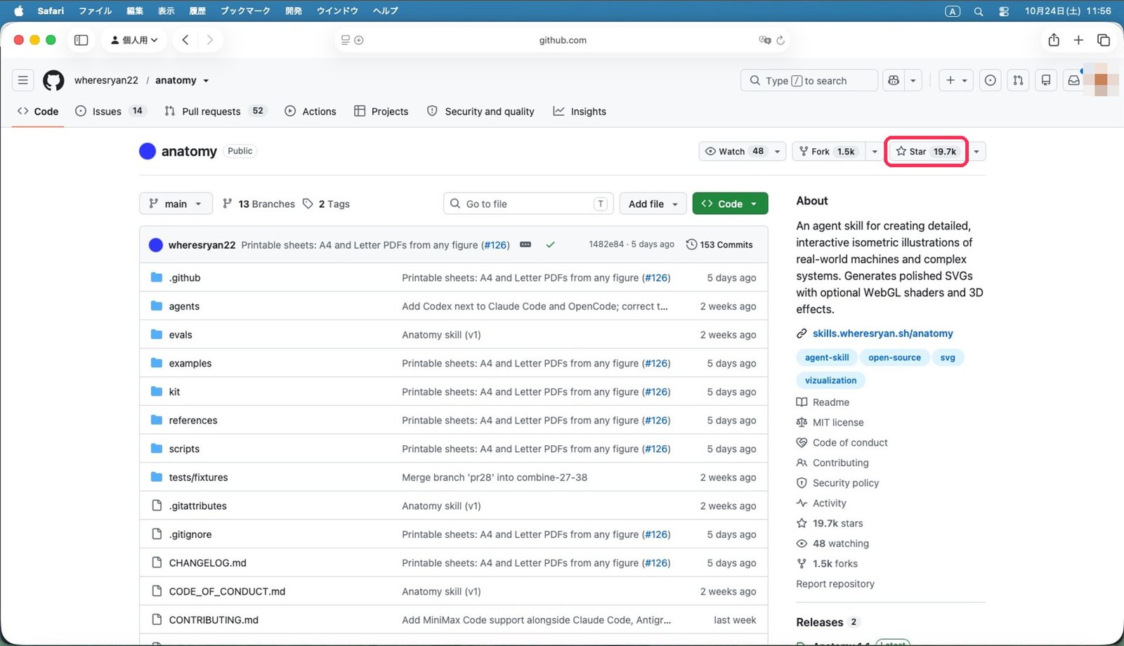 GitHub のページ(wheresryan22/anatomy)