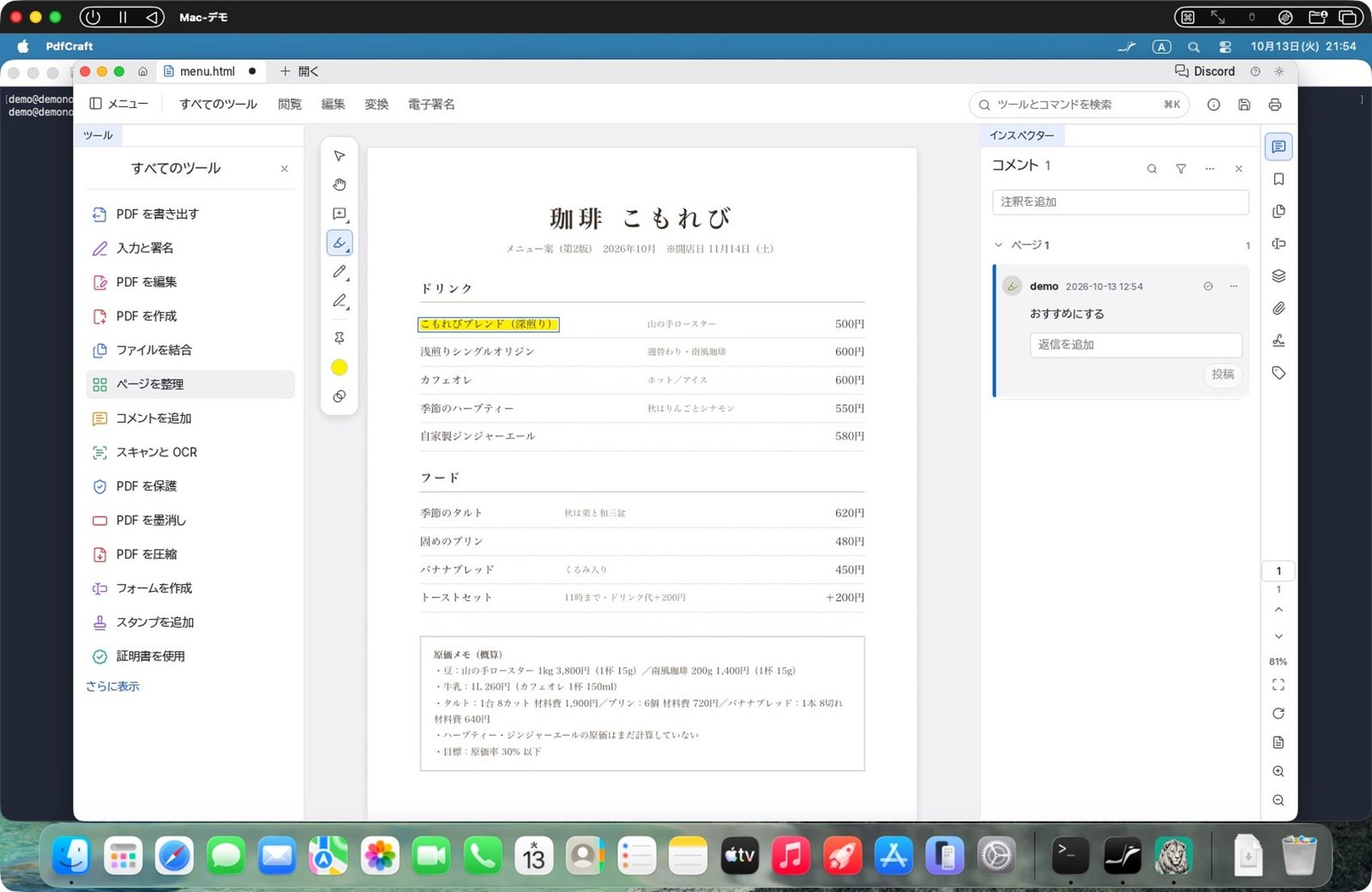 マーカーを引いて、日本語でコメント
