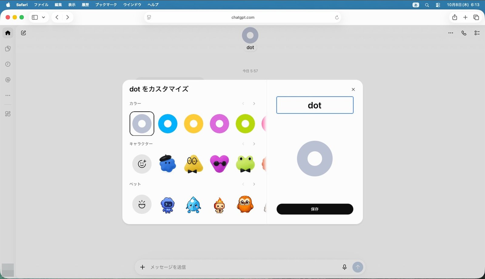 「dot をカスタマイズ」で名前を入れる