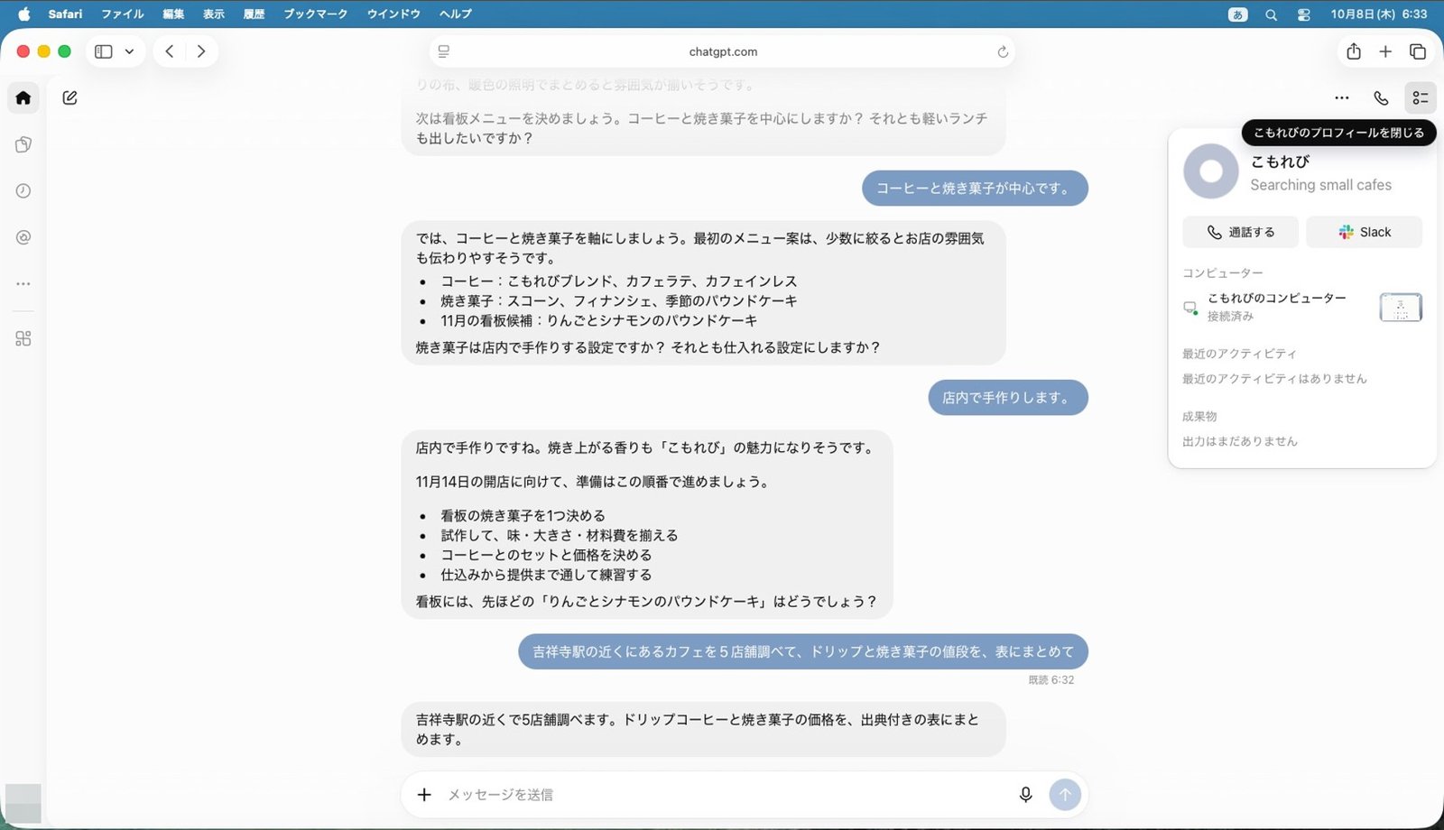 右の「プロフィール」で、いま何をしているか