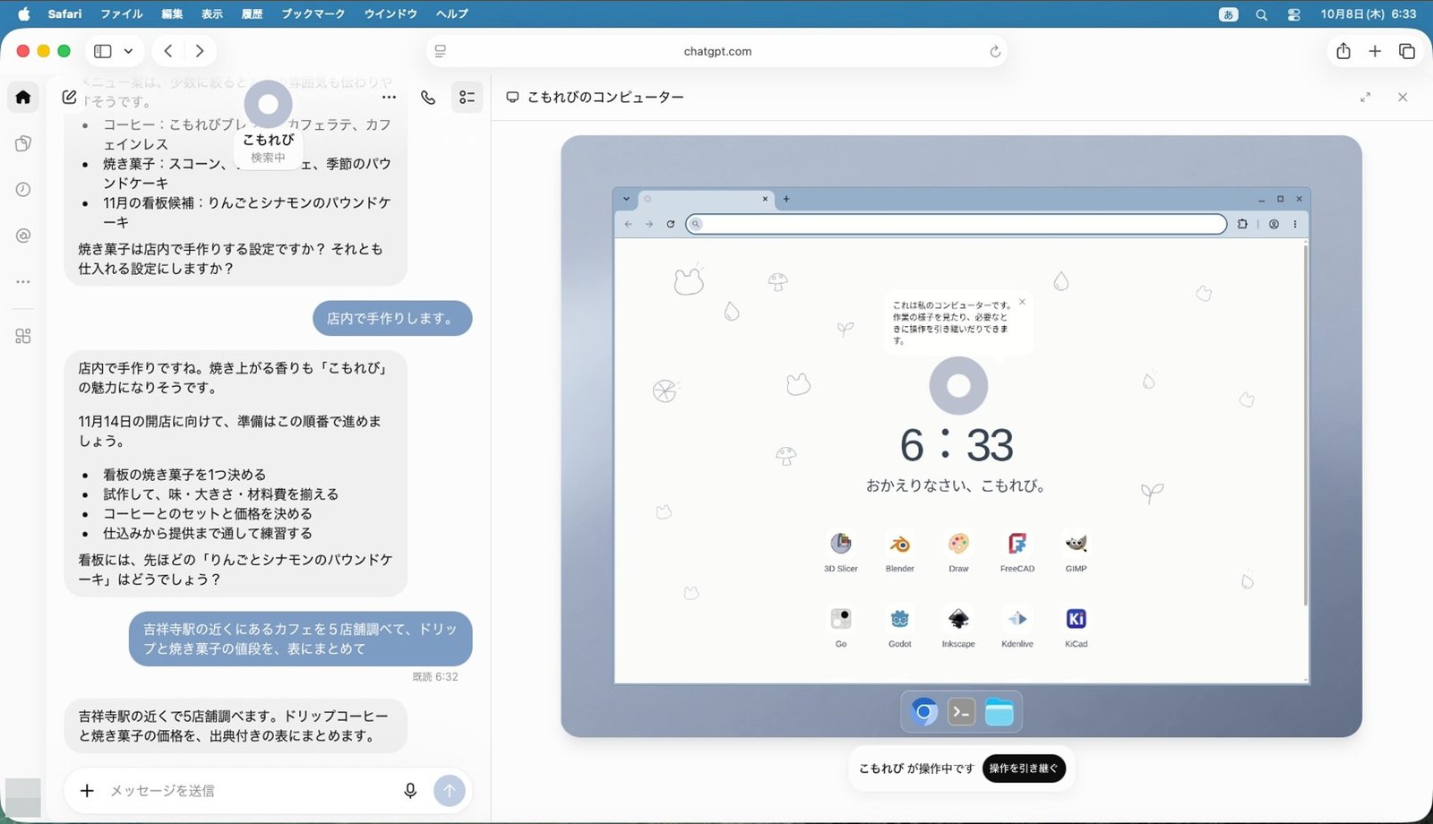 「こもれびのコンピューター」を開く