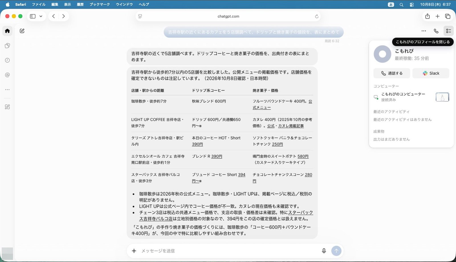 約5分で、5店舗の表ができた