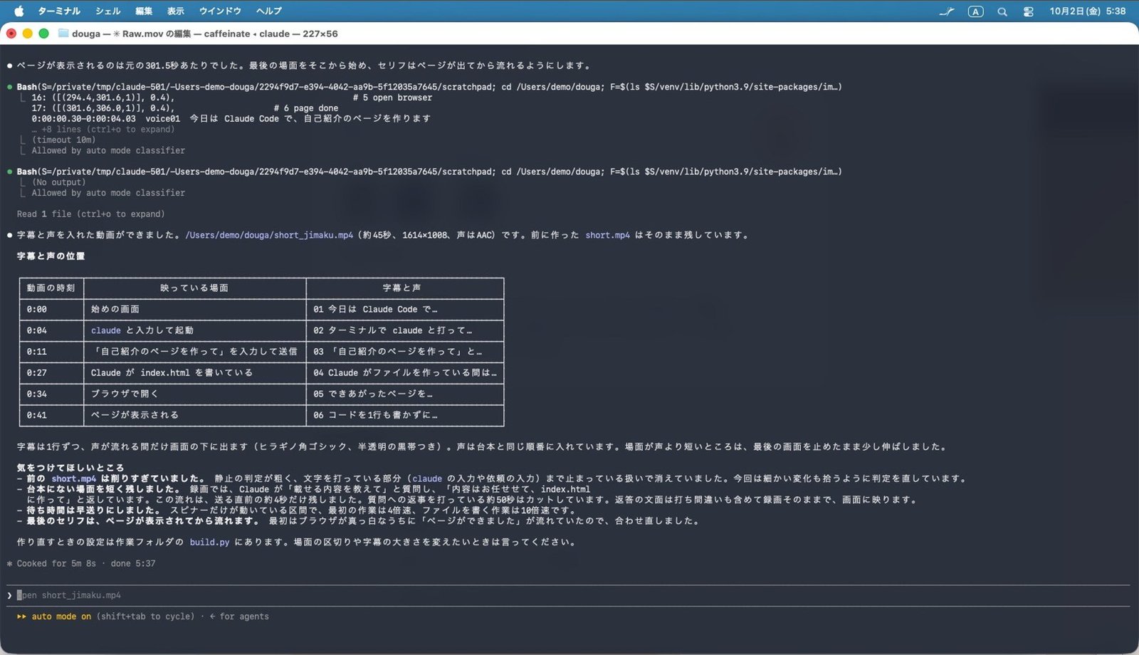 どの場面に入れたかを表に
