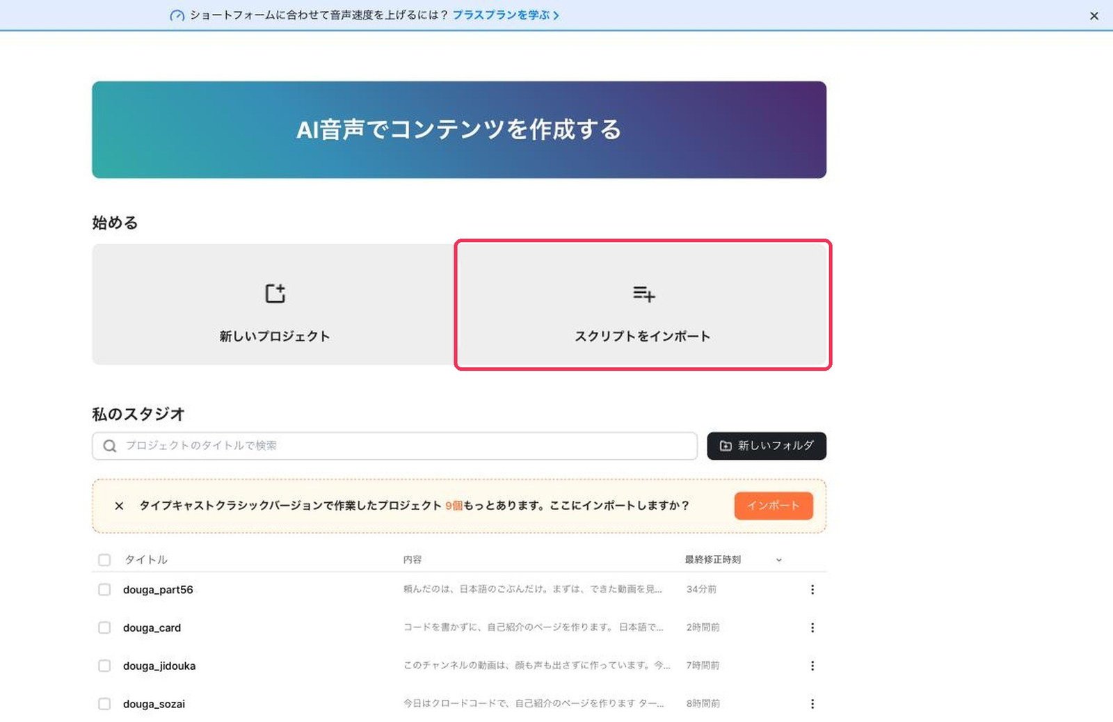 「スクリプトをインポート」