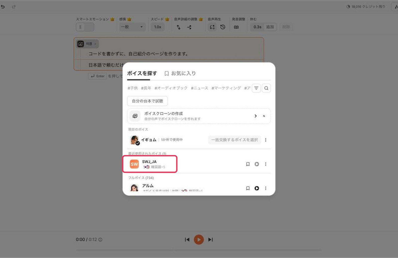 声を選ぶ
