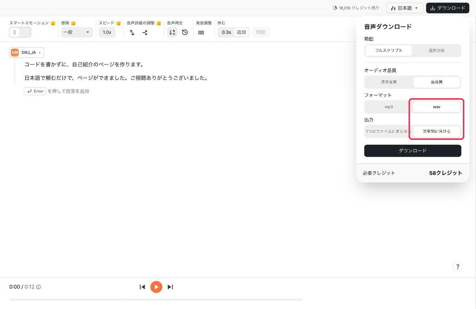 wav と「文章別に分ける」
