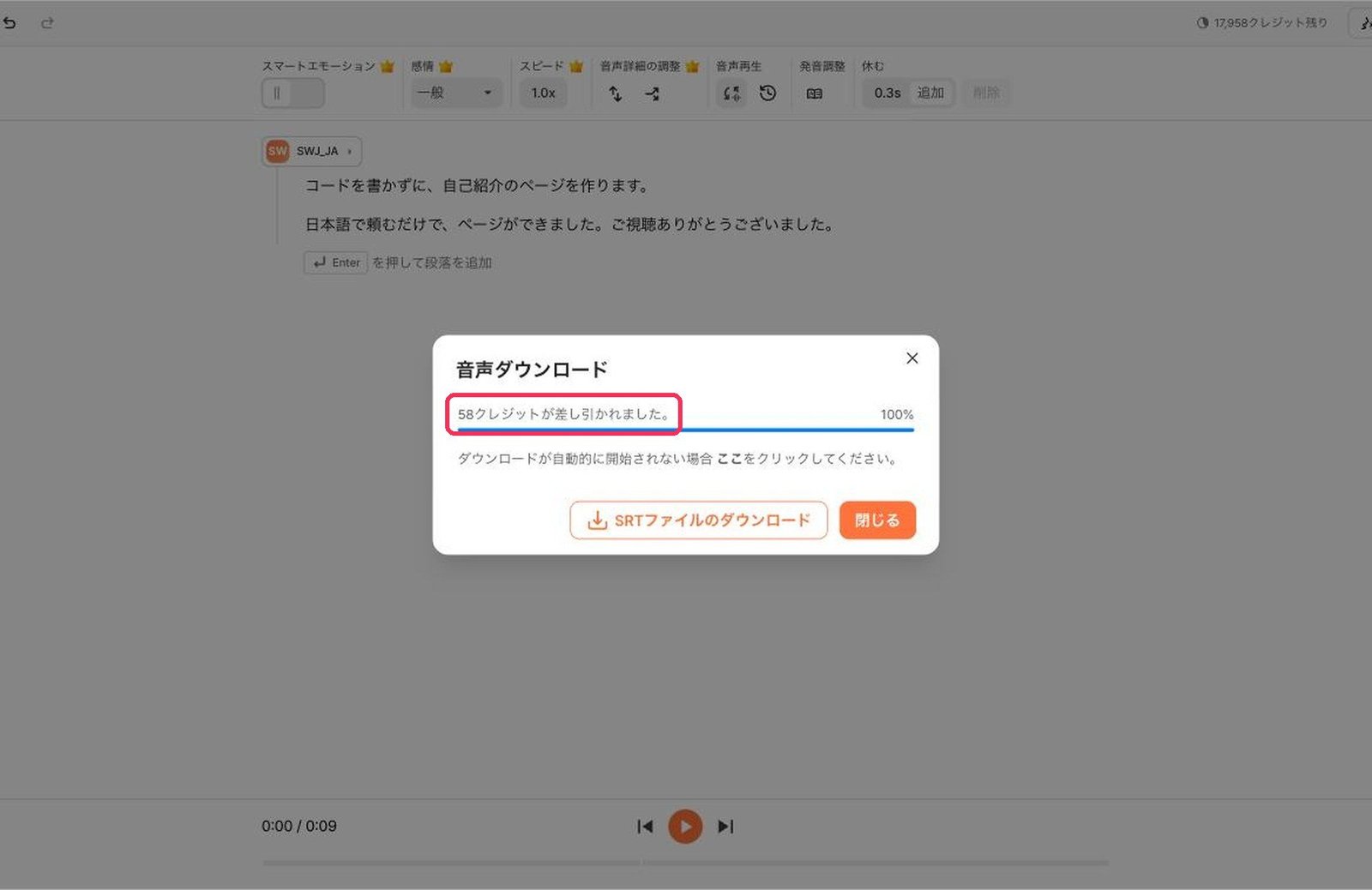 2文で58クレジット