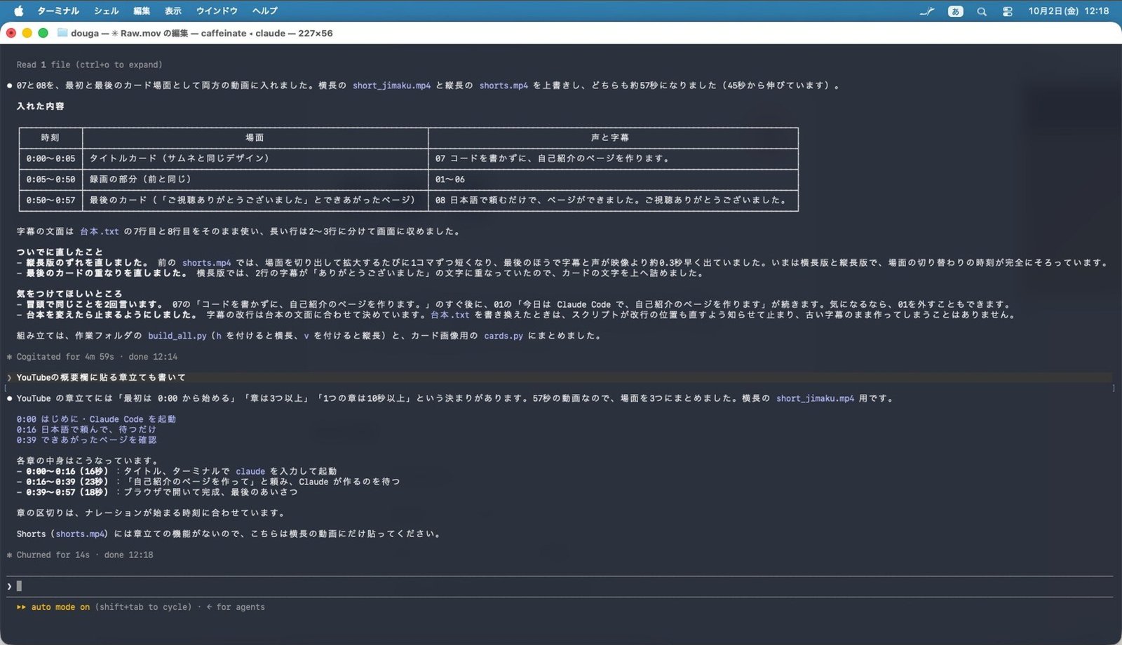 YouTube の章立ても書いてもらう
