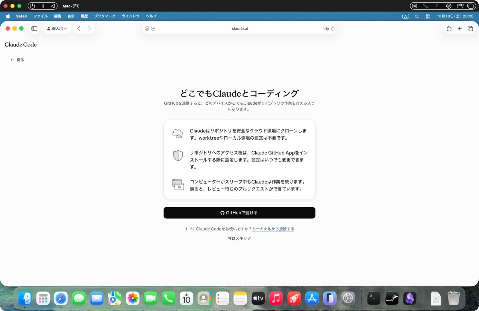 claude.ai/code →「GitHubで続ける」