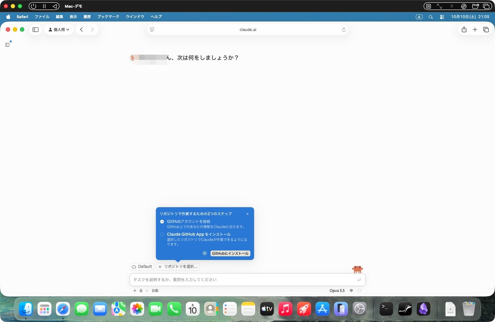 「GitHubにインストール」を押す