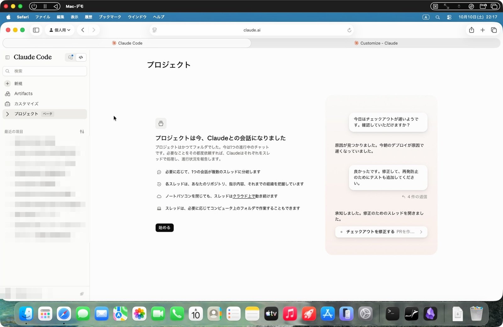 プロジェクトは今、Claude との会話に