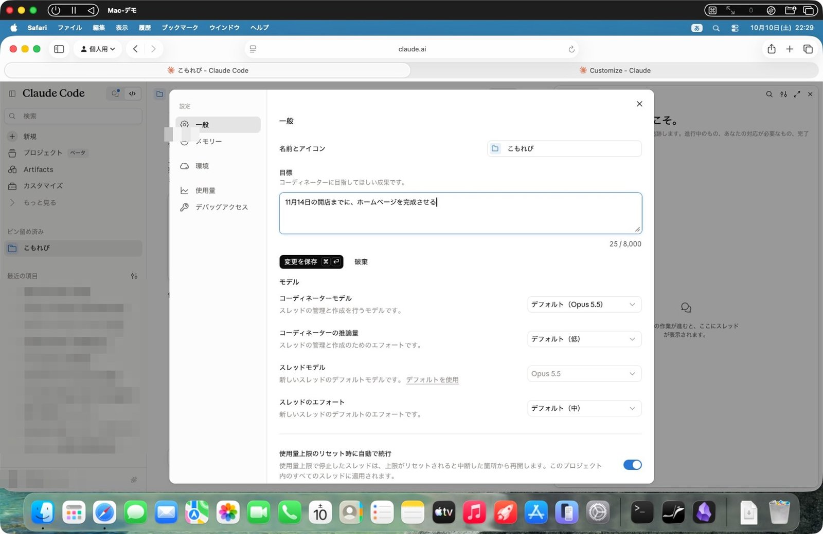 右上の歯車で、目標を書く