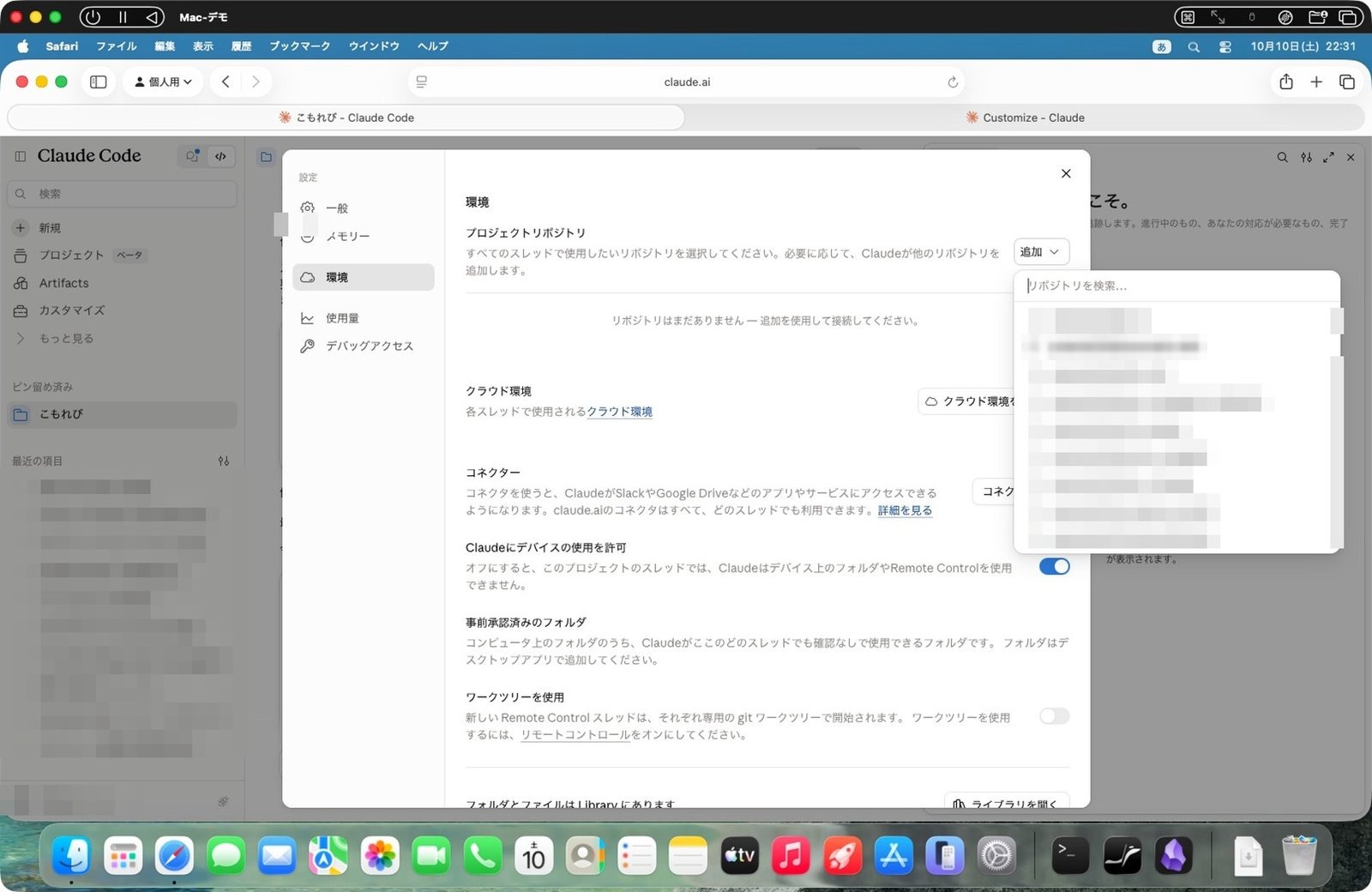 「環境」でリポジトリを追加