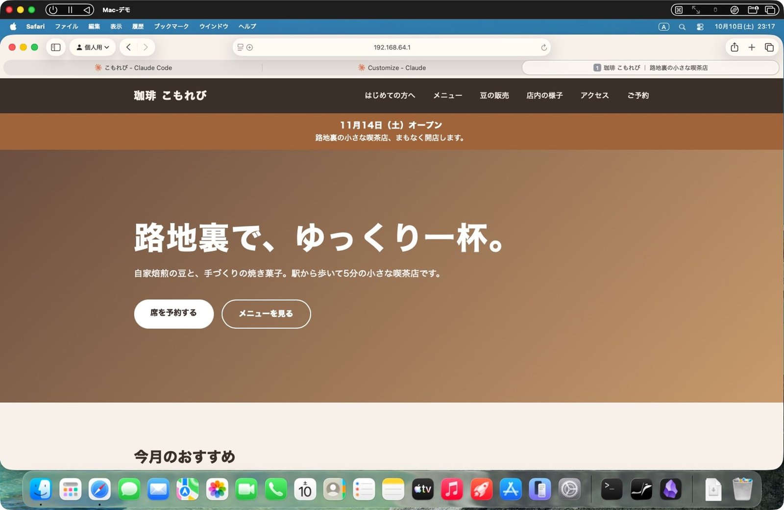 トップに「11月14日(土)オープン」
