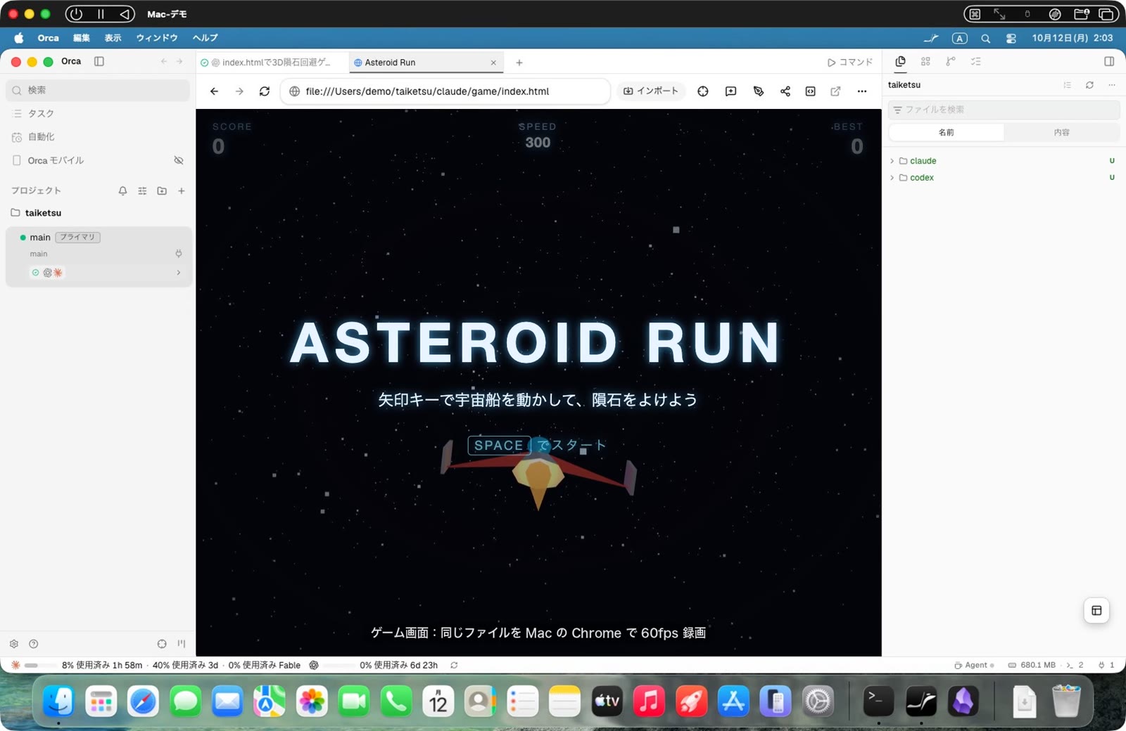 Claude Code のゲーム「ASTEROID RUN」