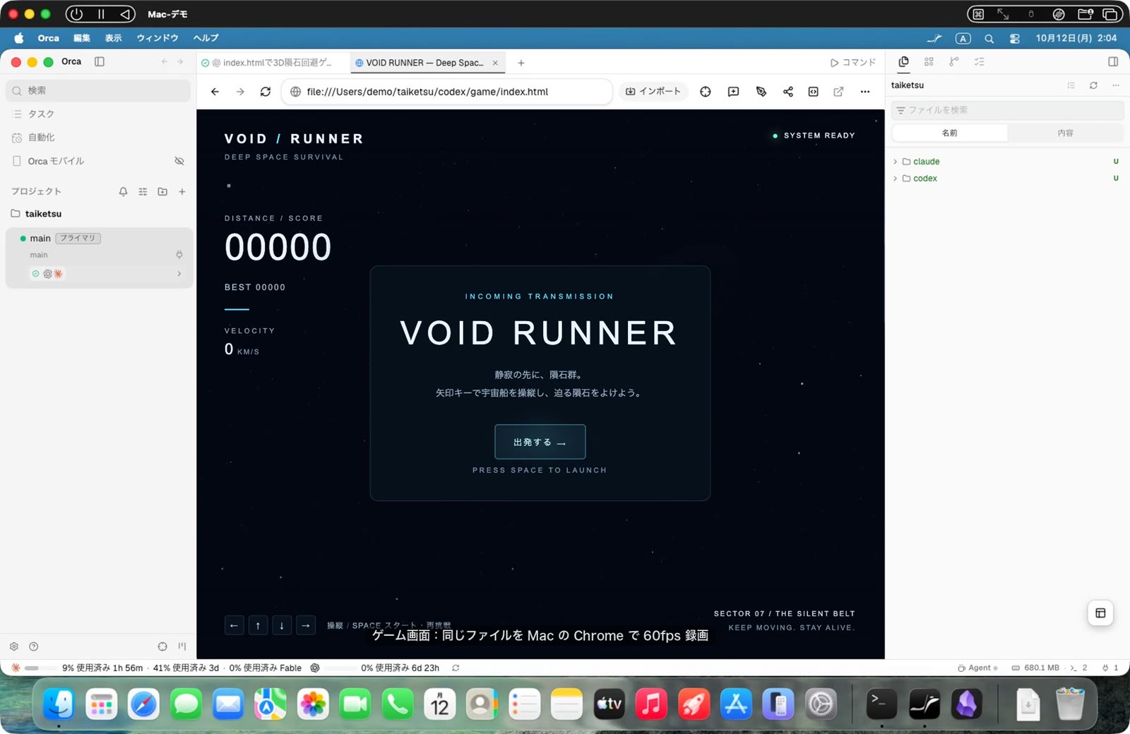 Codex のゲーム「VOID RUNNER」