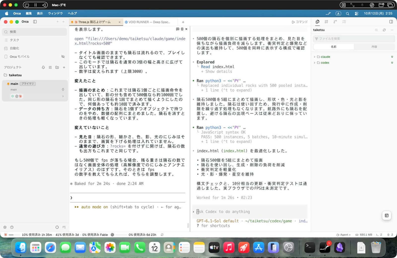 完了:Codex 1分26秒、Claude Code 2分24秒