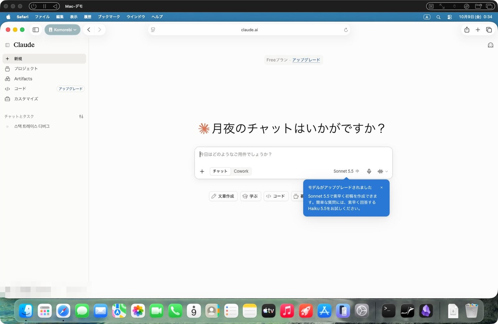 無料プランのホーム画面