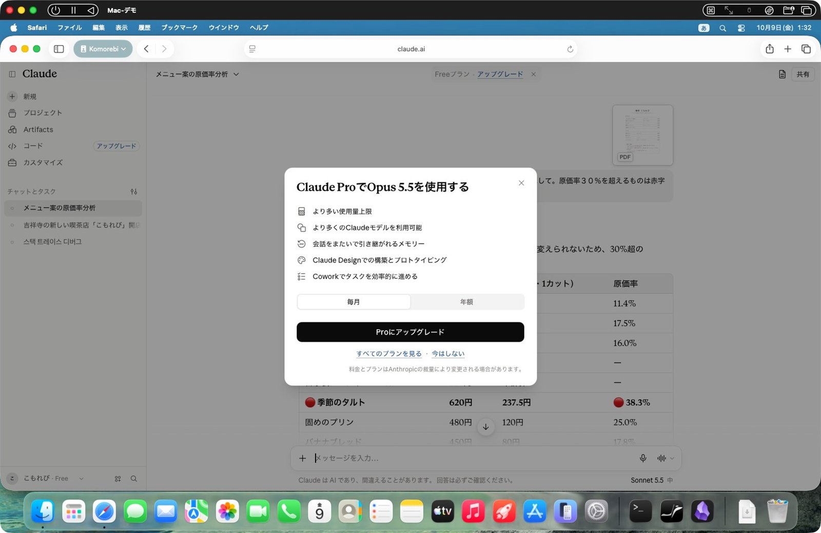 有料プランの案内は、閉じてよい