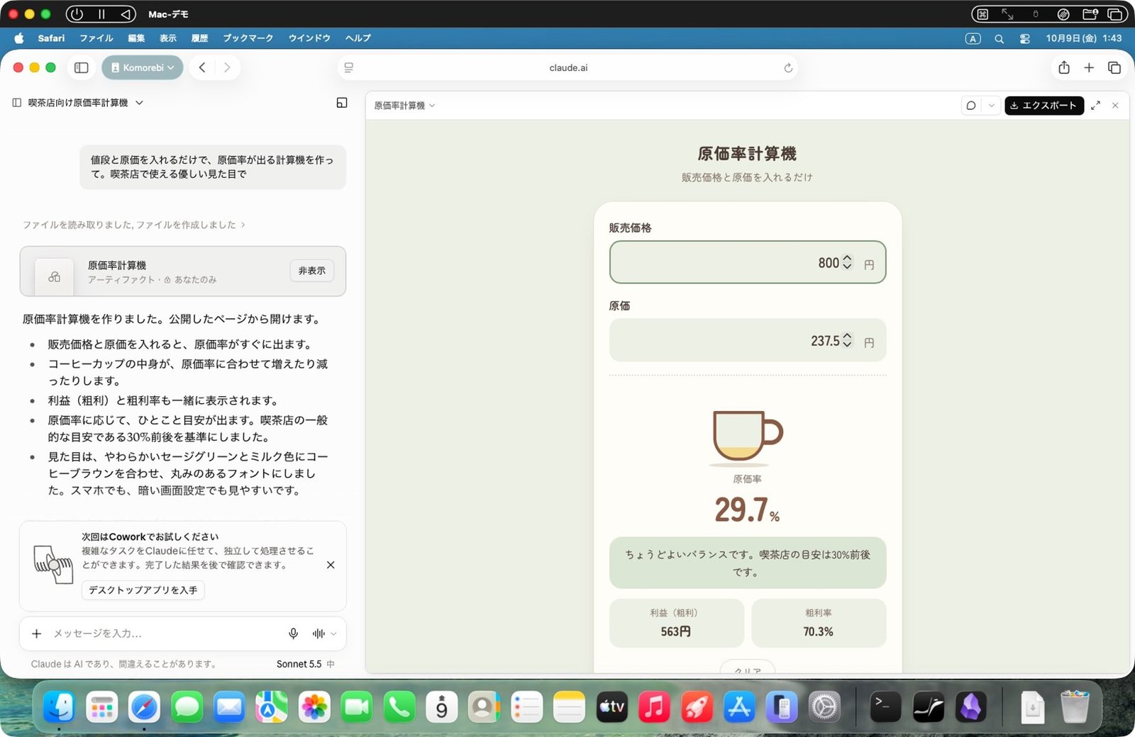 800円にすると29.7%