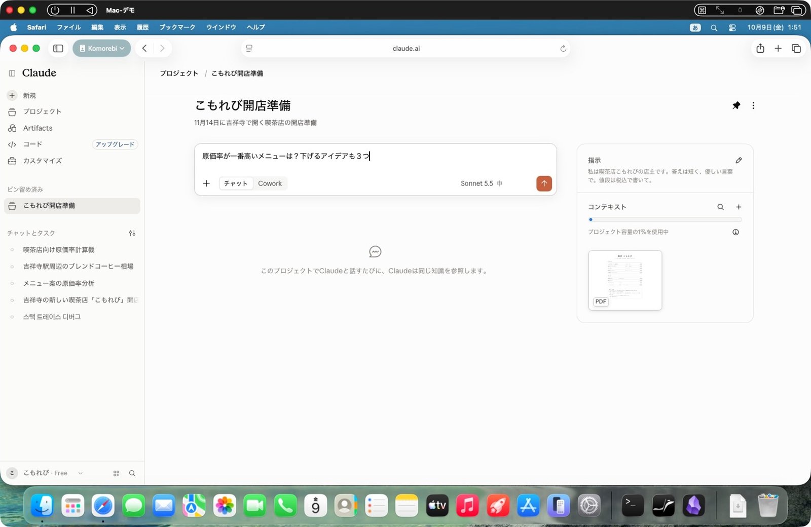 資料を入れて、プロジェクトの中で聞く