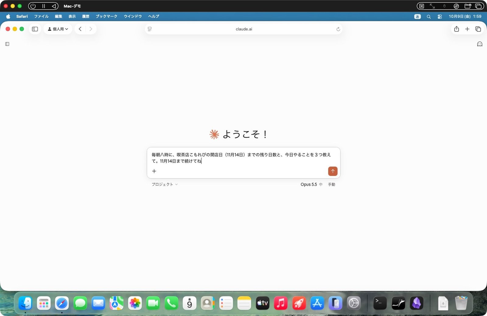 毎朝8時の予約を頼む