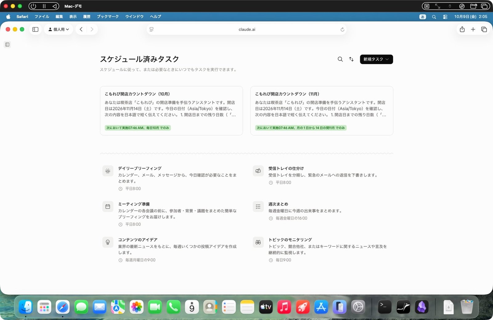 「スケジュール済みタスク」に2つ並ぶ