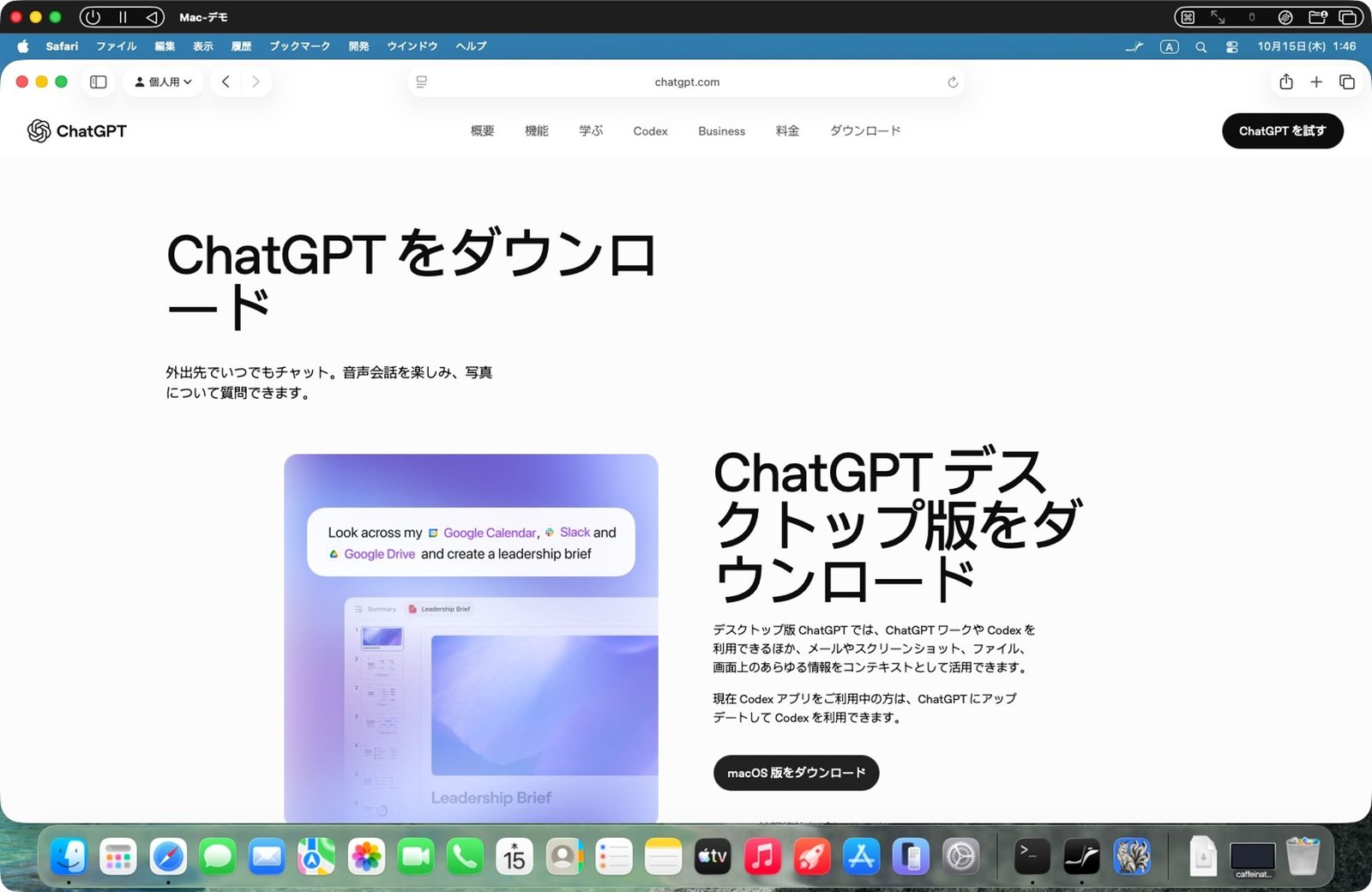 chatgpt.com/download から macOS 版を入れる