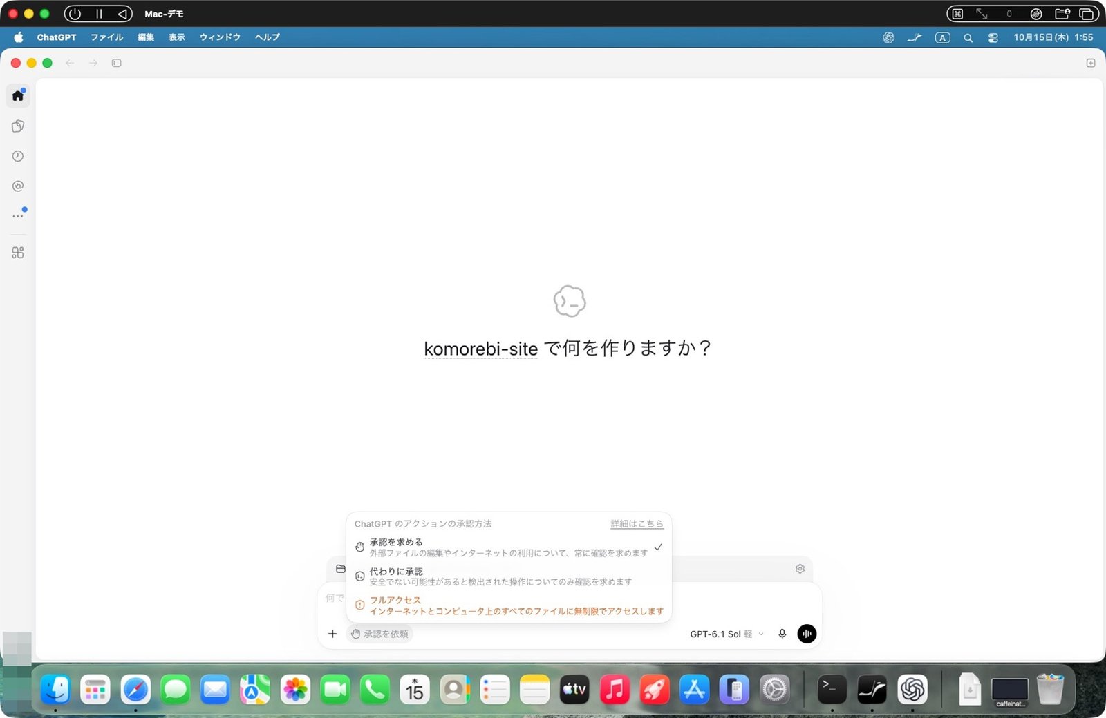 最初は「承認を求める」のままで
