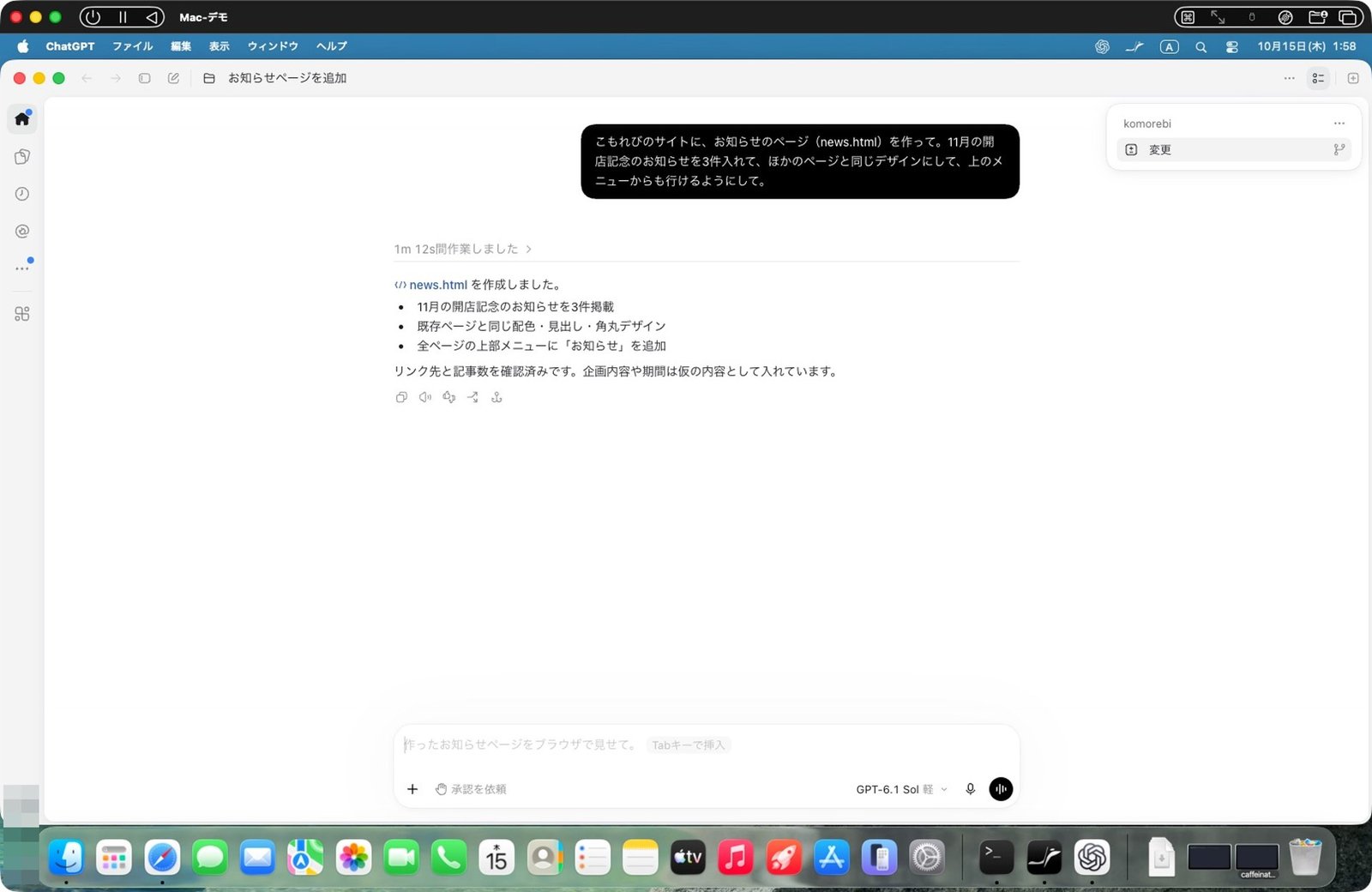 日本語で頼むと、1分12秒でお知らせのページができた