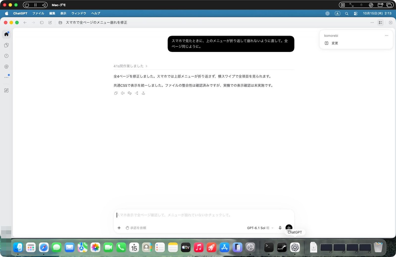 1つ目:スマホのメニューの直しは41秒