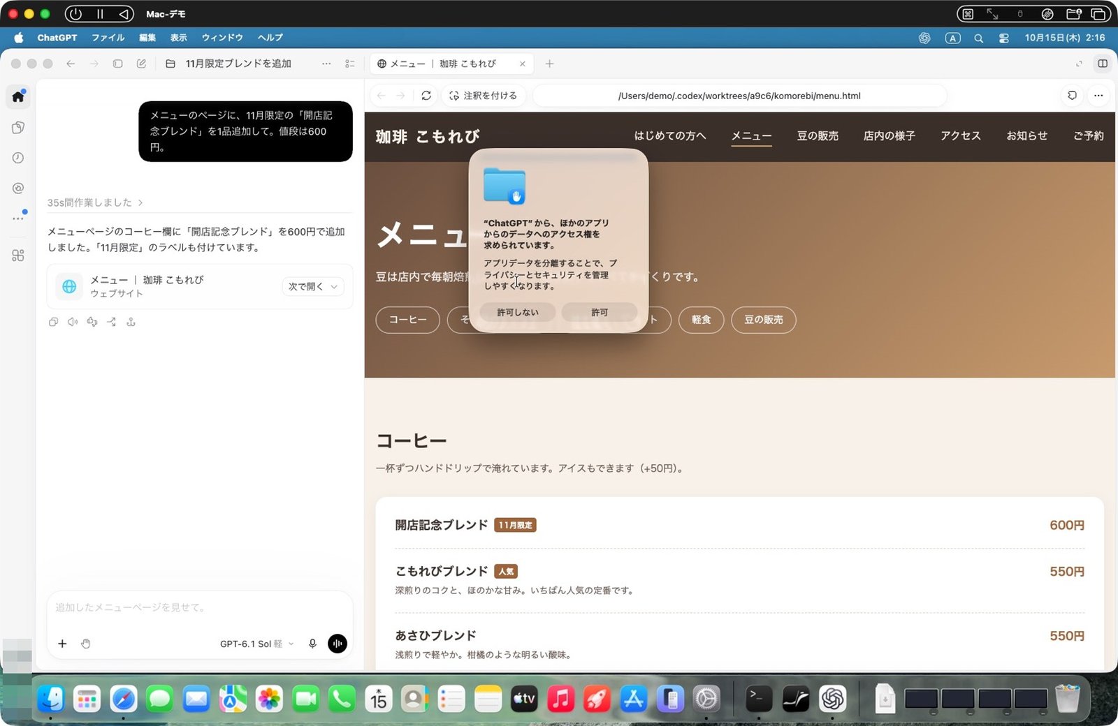 2つ目:開店記念ブレンドは35秒。場所は .codex/worktrees
