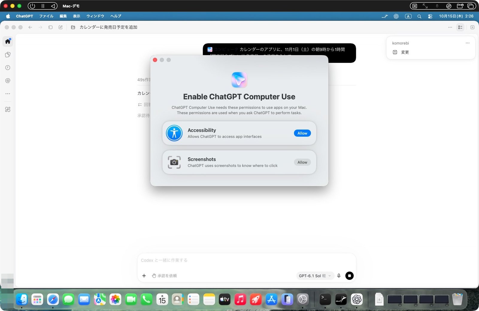 初回だけ、Mac の許可が2つ。ここは自分で押す