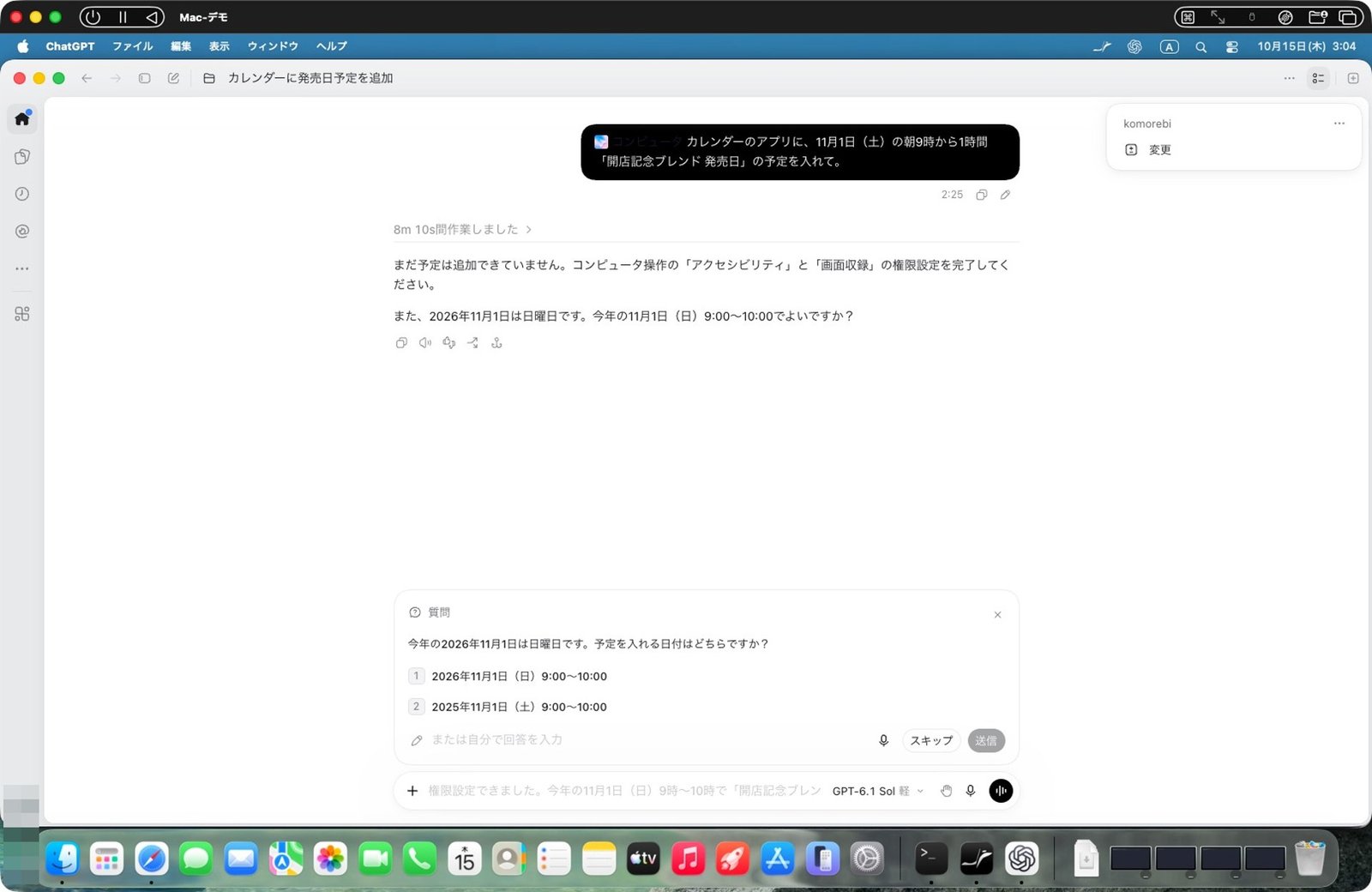 頼み文の曜日の間違いに気づいて、聞き返してきた