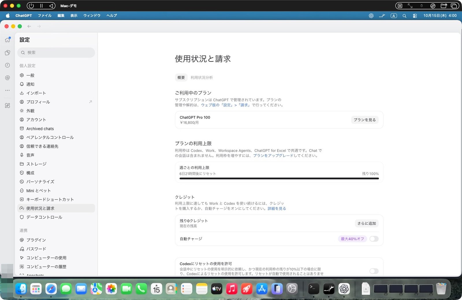 ここまで全部やっても「残り100%」の表示