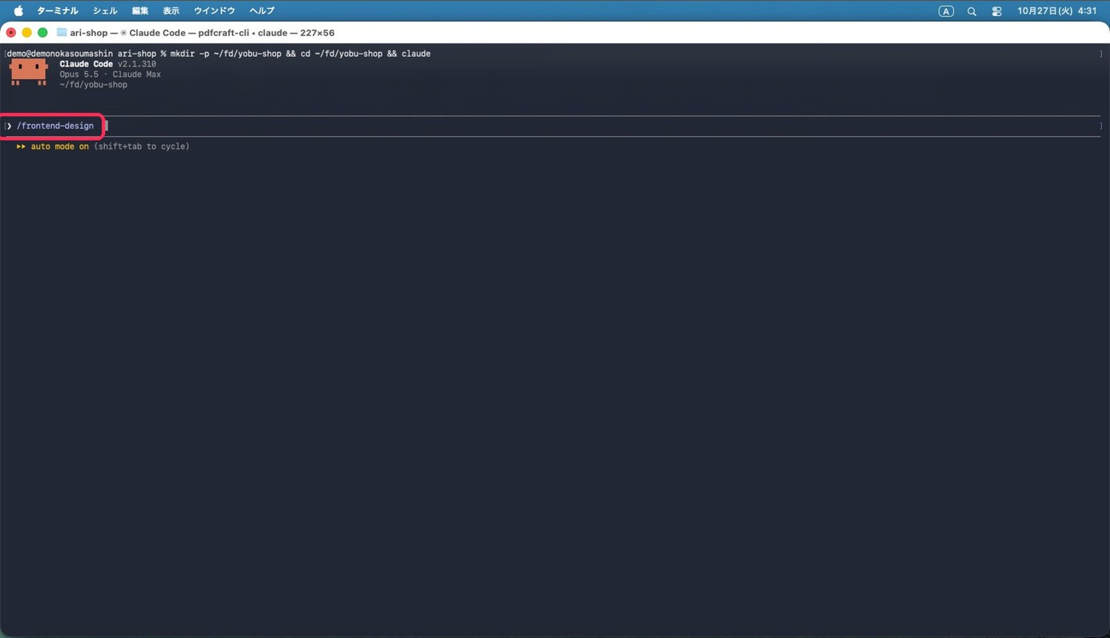 「/frontend」まで打つと候補が出る。Tab で決める
