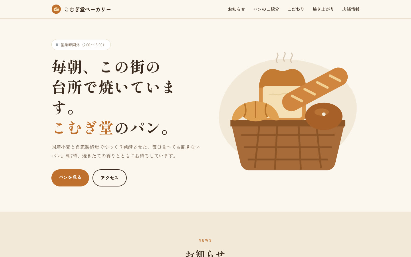 スキルなしのお店:クリーム色の地にレンガ色、見出しは明朝体
