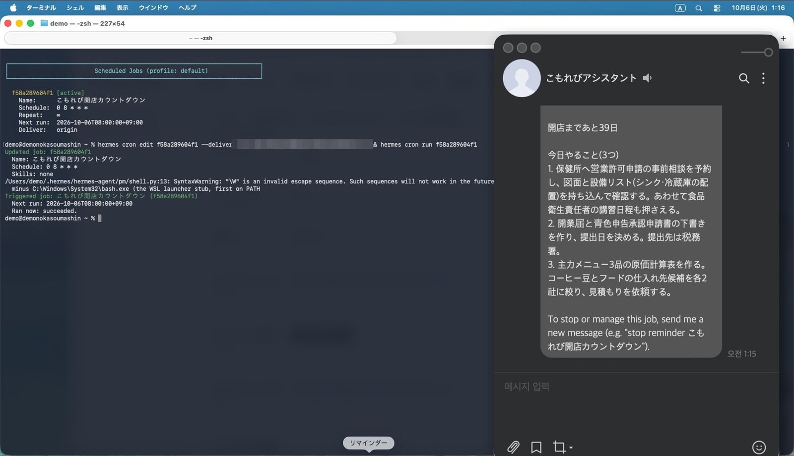 毎朝8時に LINE に届く