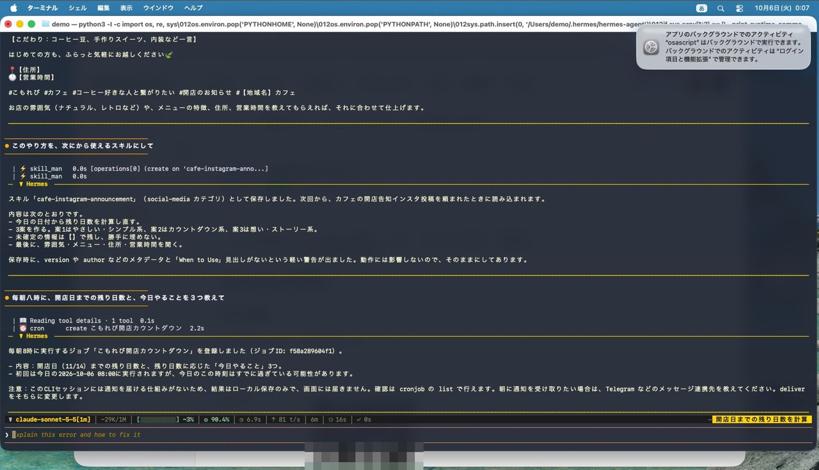 毎朝8時のジョブができた