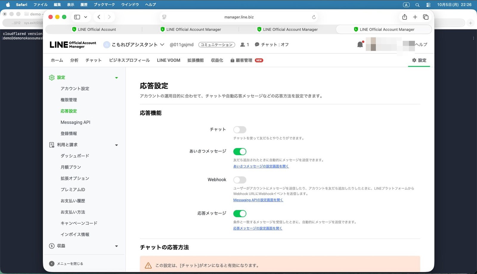 「応答設定」で自動の返事を止める