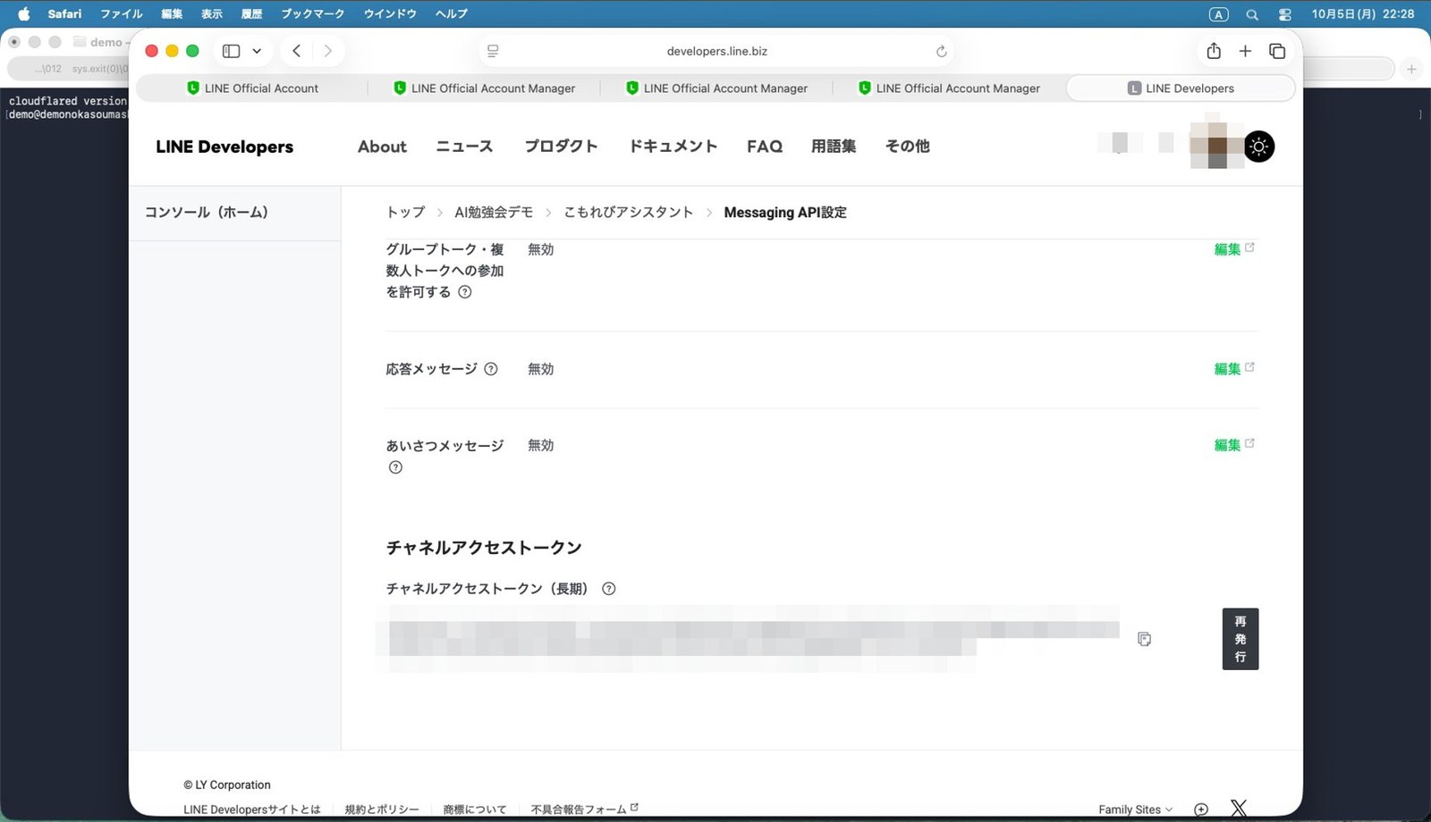 チャネルアクセストークンを発行