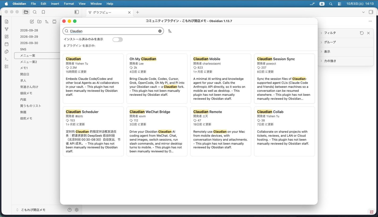 コミュニティプラグインで「Claudian」