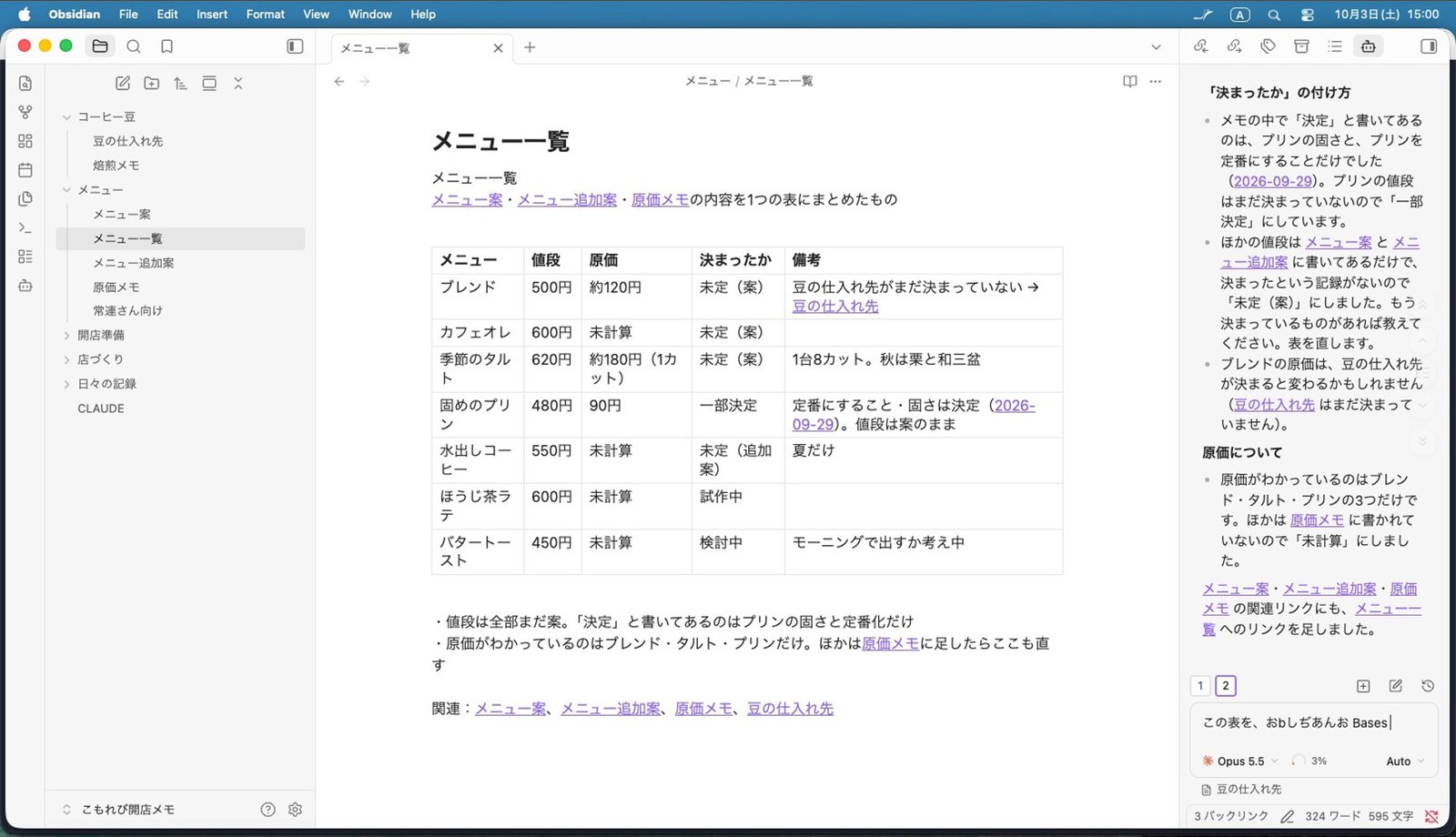 まずはメモの中にふつうの表